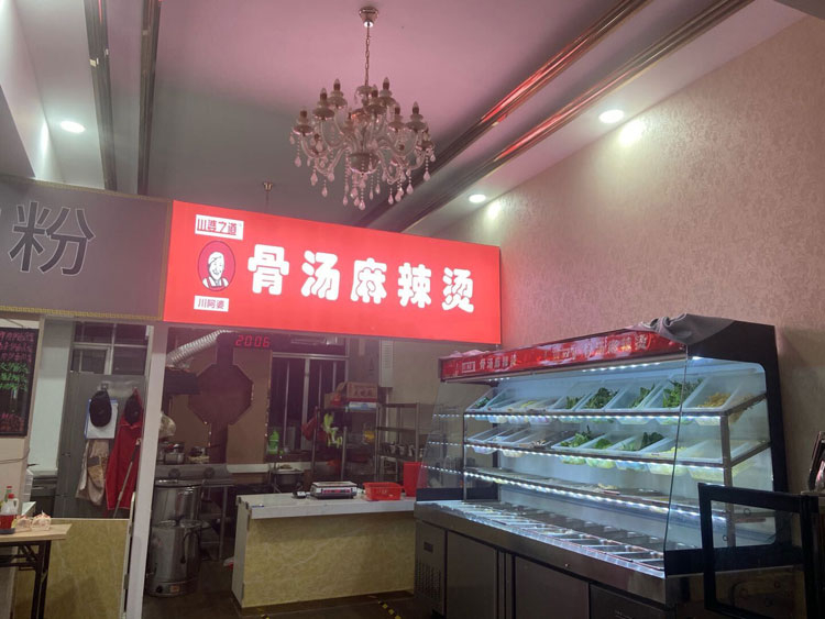 川阿婆麻辣烫理工加盟店