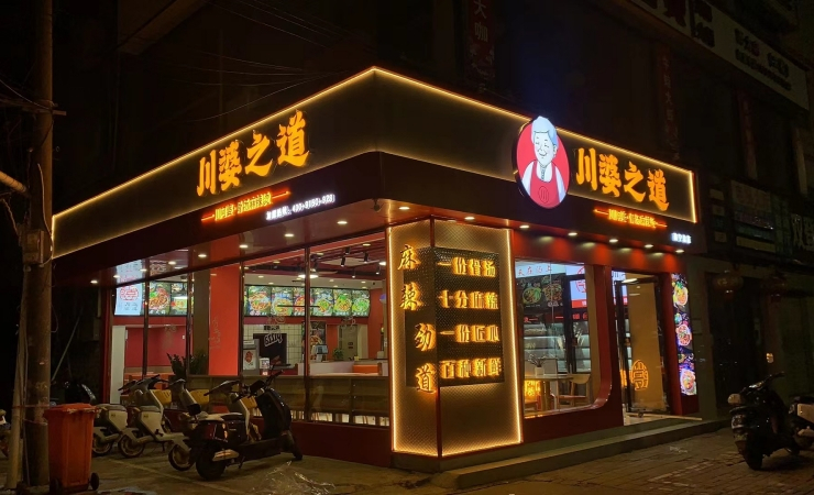 南宁川阿婆麻辣烫总店