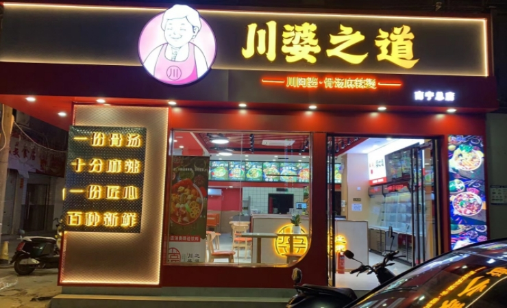 南宁川阿婆麻辣烫总店